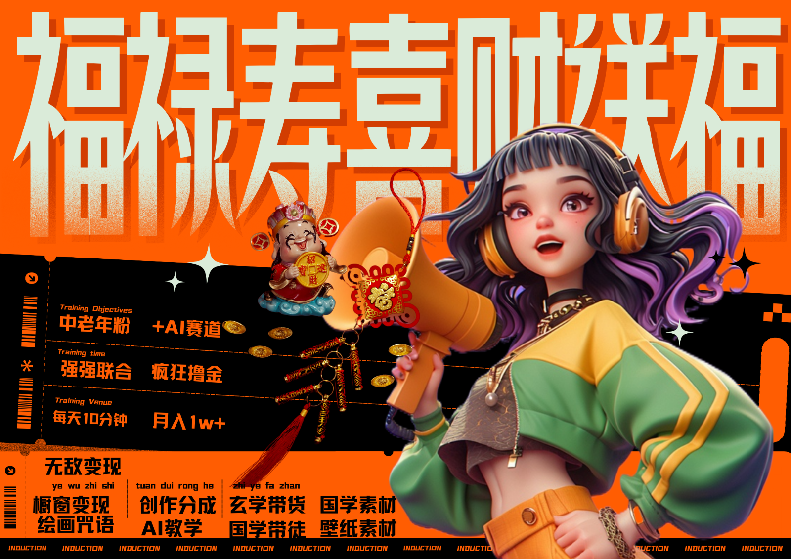 中老年赛道福禄寿喜财送财送福 每日轻松十分钟 月赚米1W+ 抓紧冲！退休金主最爱-揽颜居工坊