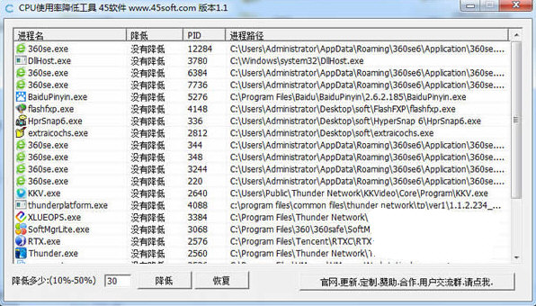 CPU使用率降低工具 v1.1 免费版-揽颜居工坊