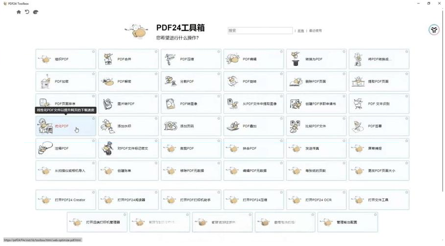 建议收藏！免费万能PDF工具中的王者！最强神器！-揽颜居工坊