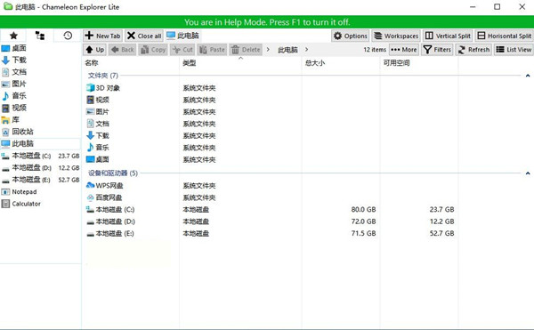Chameleon Explorer(变色龙资源管理器) v3.0.0.505 中文免费版-揽颜居工坊