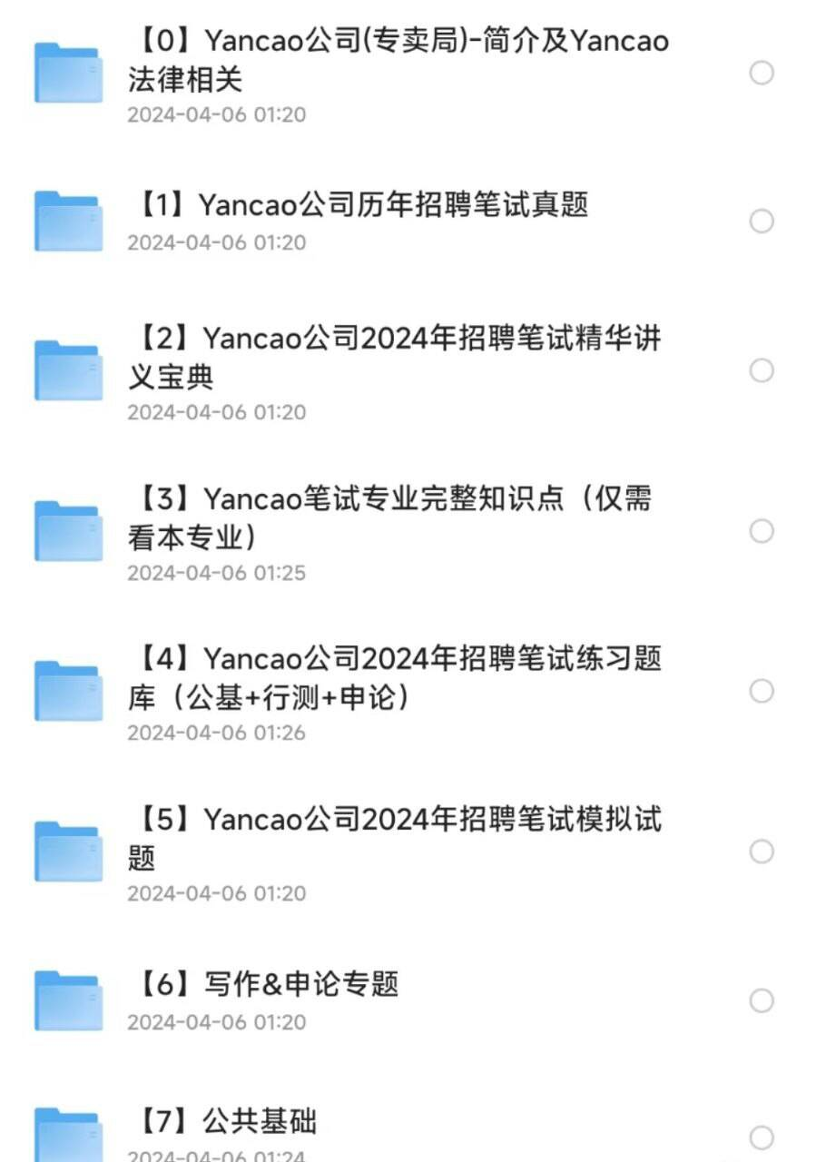 烟草事业单位历年真题资料包-揽颜居工坊