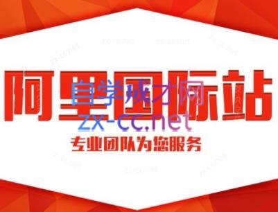 张杰老师·外贸国际站运营顾问-揽颜居工坊