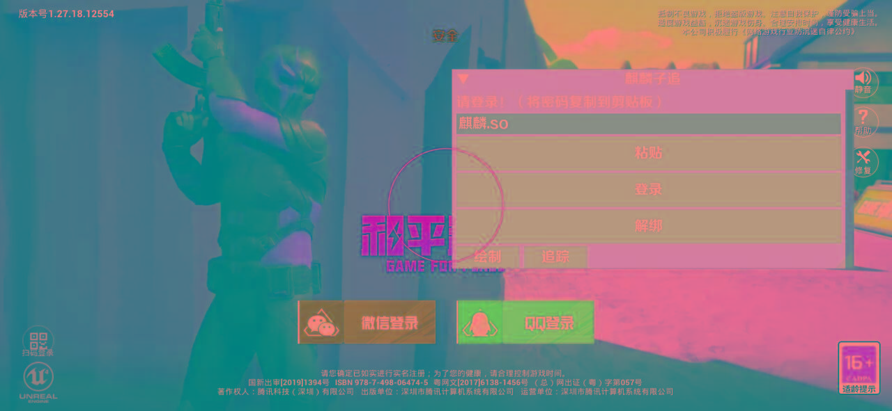 和平精英ss27巅峰麒麟追踪插件破解版-揽颜居工坊