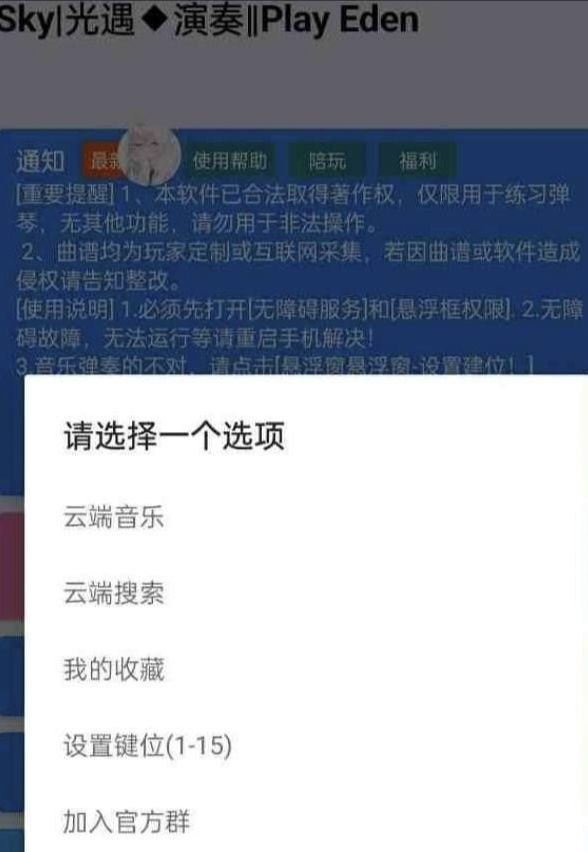 手游光遇/原神/蛋仔派对Eden自动弹琴脚本-揽颜居工坊