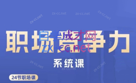 娥姐·职场竞争力系统课-揽颜居工坊