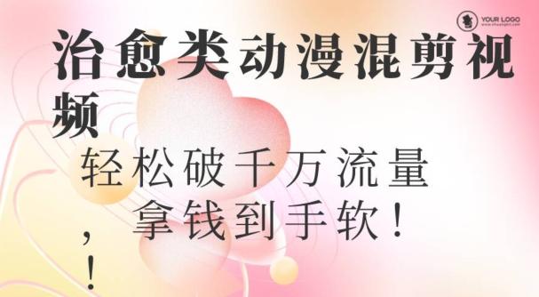 超火爆的动漫混剪视频，配上治愈系的8音乐，轻松破千万流量-揽颜居工坊