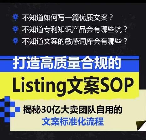 打造高质量合规的Listing文案SOP，掌握亚马逊文案工作的标准化-揽颜居工坊
