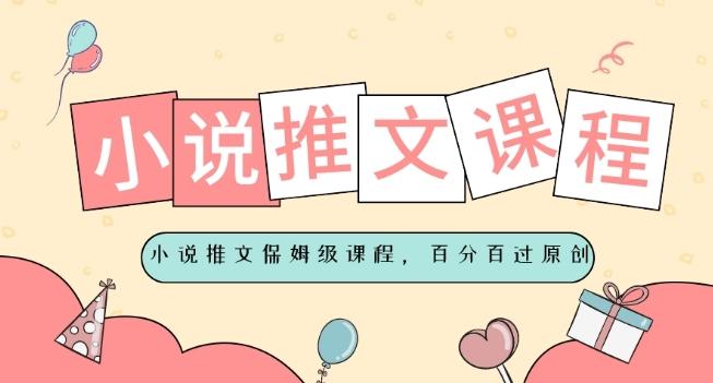 小说推文保姆级教程,视频百分百过原创-揽颜居工坊