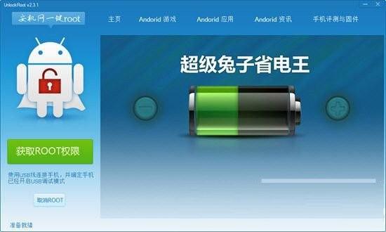 安机网一键root工具 v3.1 免费版-揽颜居工坊