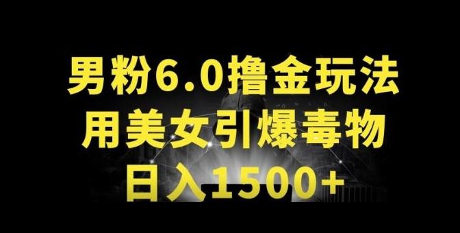 男粉6.0.革新玩法，一天收入1500+，用美女引爆得物APP【揭秘】-揽颜居工坊