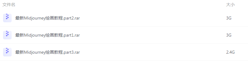 AI绘画Midjourney新手零基础系统教程-揽颜居工坊