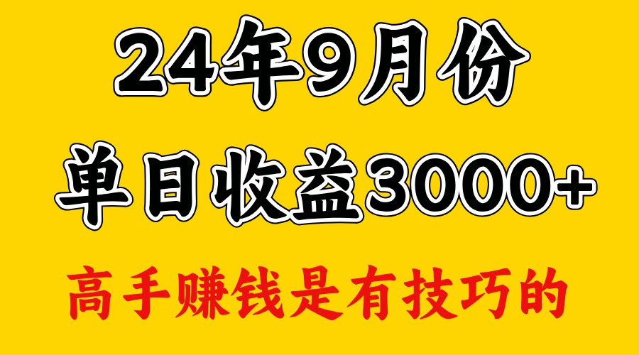 高手赚钱,一天3000多,没想到9月份还是依然很猛-揽颜居工坊