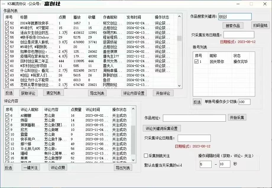 图片[2]-抖音快手小红书无限私信机，全自动暴力引流！-揽颜居工坊
