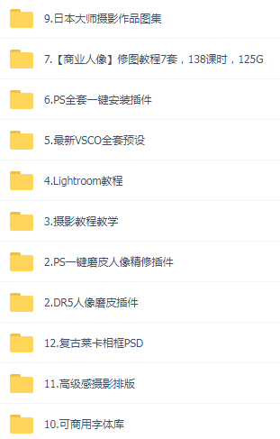 某宝买的杂乱PS LR教程预设摄影-揽颜居工坊