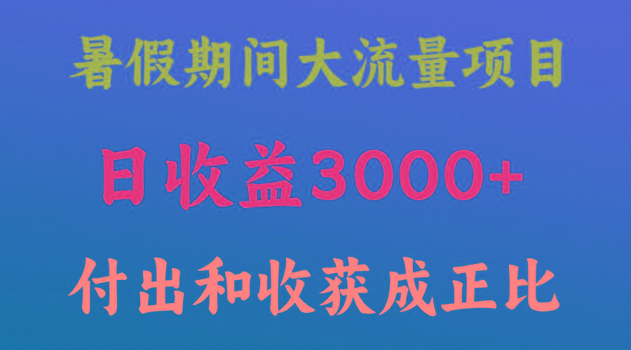 一天收益3000+，暑假期间， 这个项目才是真火-揽颜居工坊