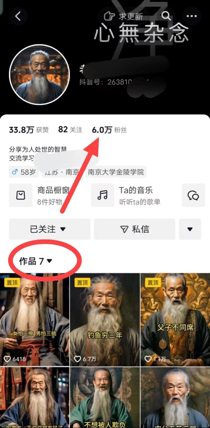 (8564期)AI数字老人言，7个作品涨粉6万，一部手机即可搞定，轻松月入1W+-揽颜居工坊