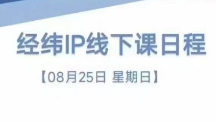 经纬线下直播课(8月25-26日)-揽颜居工坊