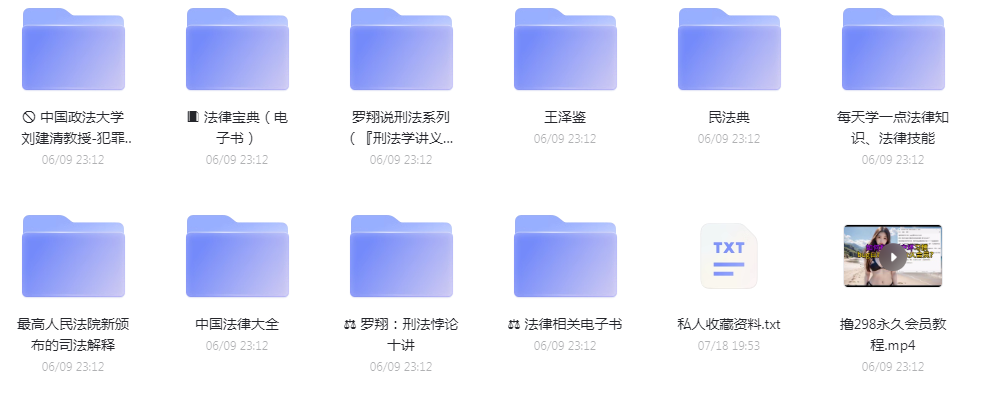 法律教程合集-揽颜居工坊