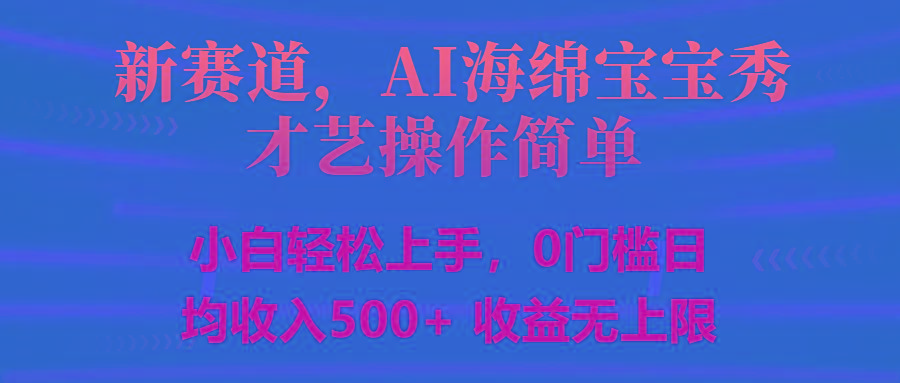 智能派大星秀才艺，操作简便，新手友好，日入500+收益无限-揽颜居工坊
