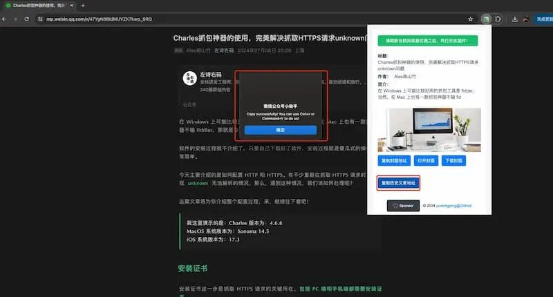 mp-vx-insight｜公众号封面图、文章获取-揽颜居工坊