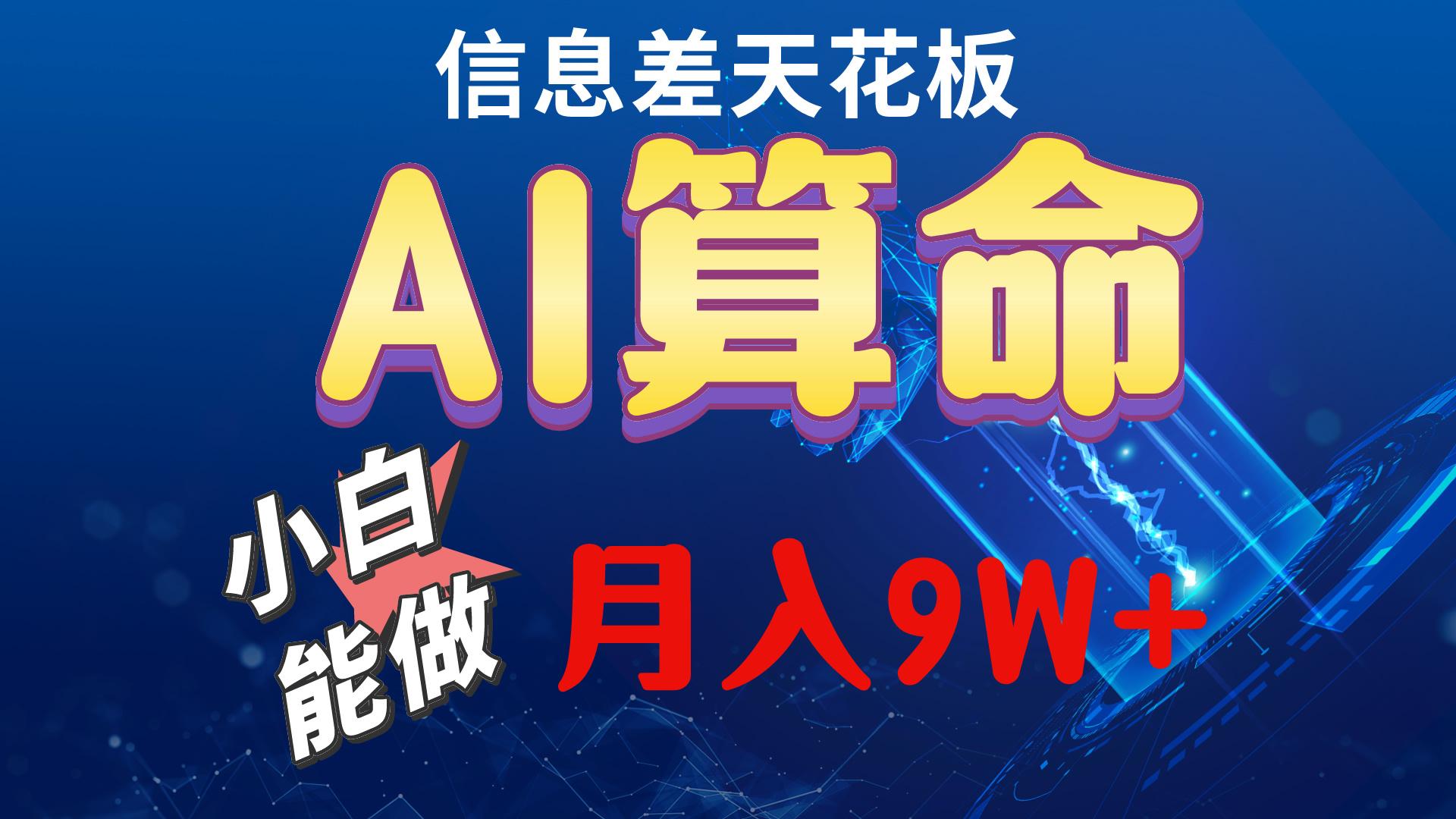 2024AI最新玩法，小白当天上手，轻松月入5w-揽颜居工坊
