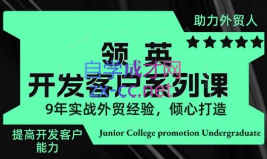 城哥·领英开发客户系列课-揽颜居工坊