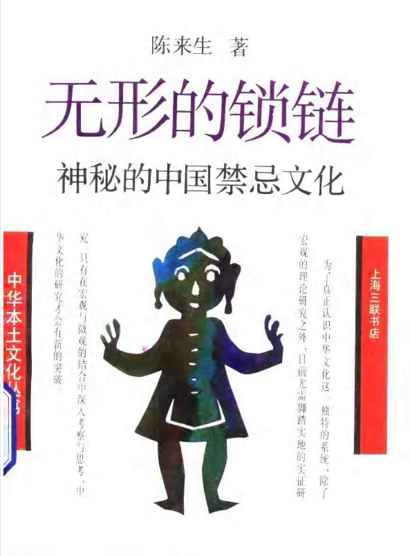 神秘的中国禁忌文化pdf-揽颜居工坊