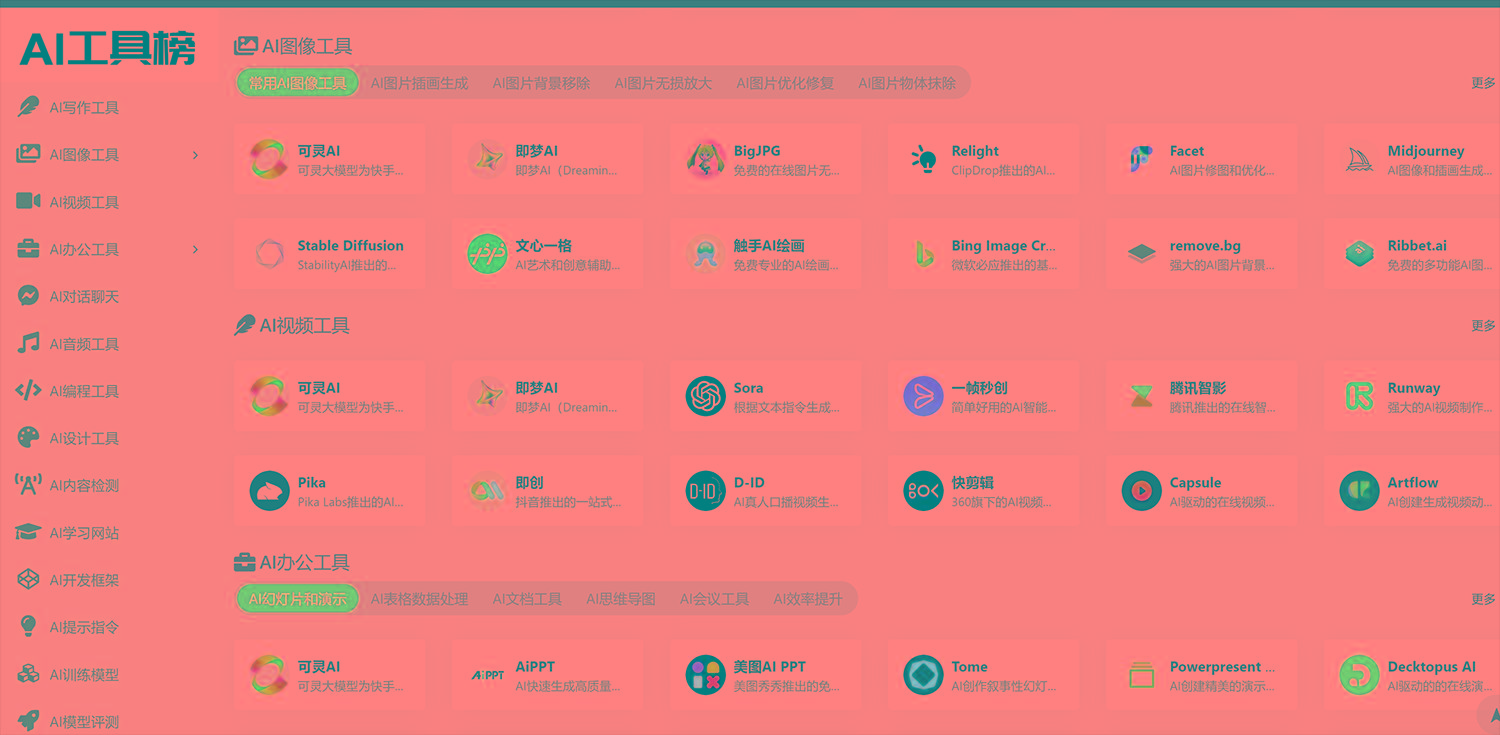 发现一个牛x的AI导航 里面Ai工具还不少-揽颜居工坊