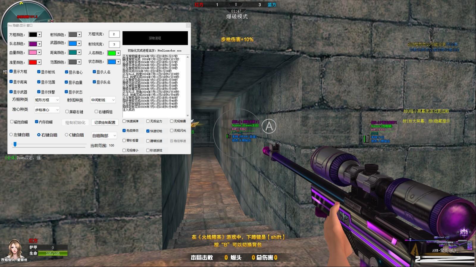 火线精英最新浏览器方框绘制透视自瞄辅助 v7.2 免费版-揽颜居工坊