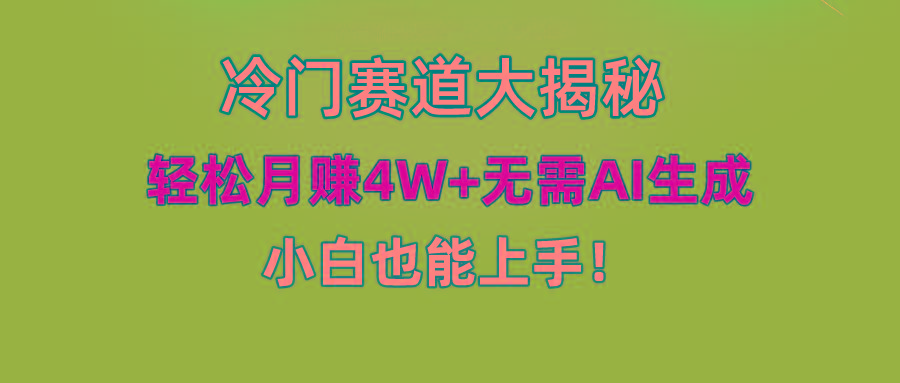 无AI操作！教你如何用简单去重，轻松月赚4W+-揽颜居工坊