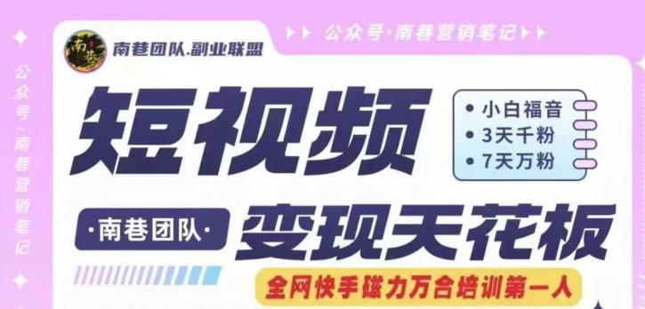 短视频变现天花板快手磁力万合掘金，3天千粉，7天万粉，独家过原创搬运技术，一刀不剪-揽颜居工坊