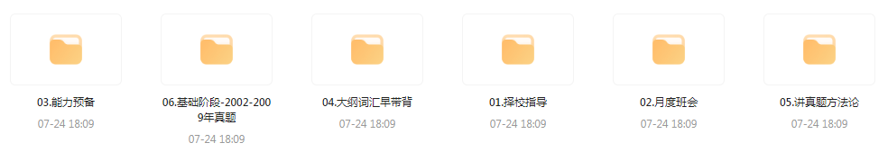 【考研资源】田静全程班 2025考研英语-揽颜居工坊