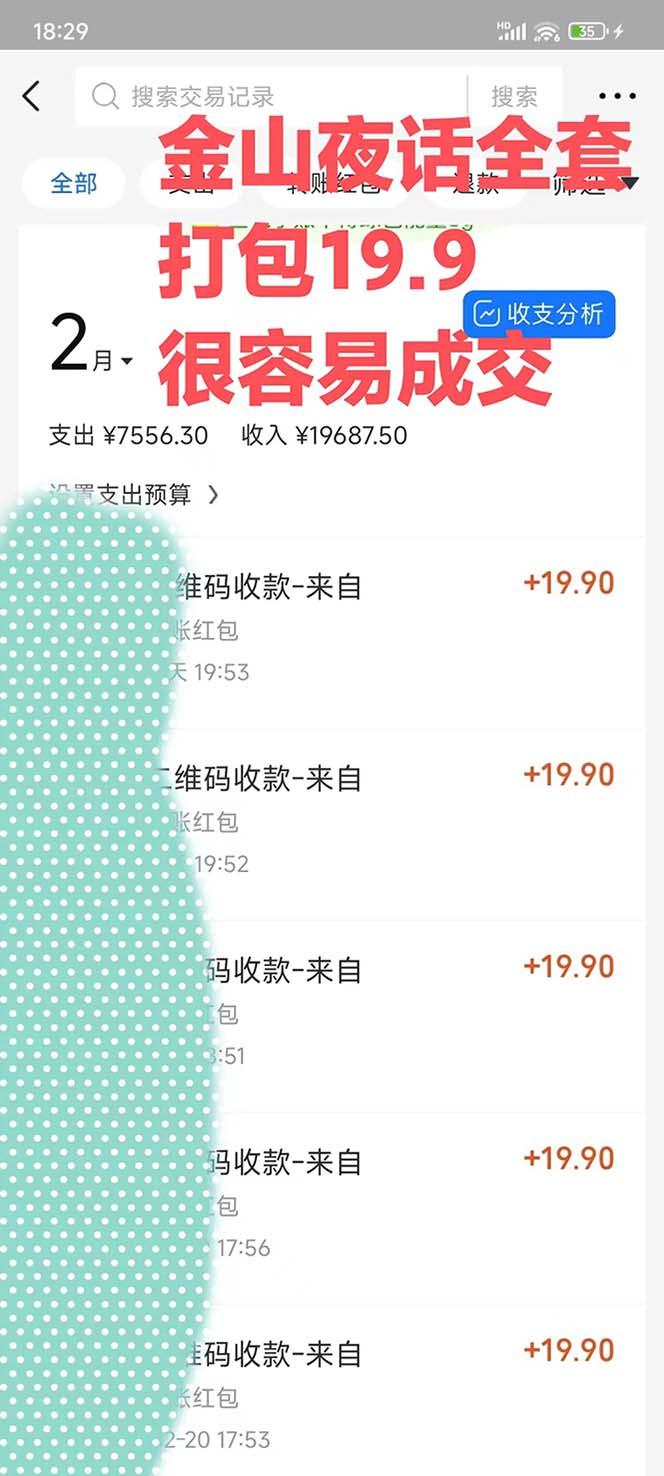 图片[1]-全网首发，金山夜话多渠道暴力变现，日赚2000无压力，项目实操新手也能做-揽颜居工坊