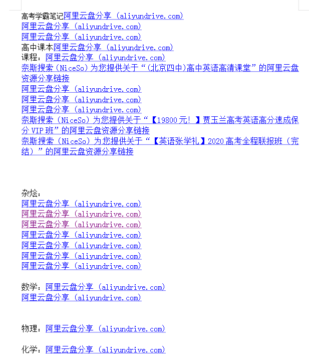 高中网课 真题 大杂烩几乎包含所有-揽颜居工坊