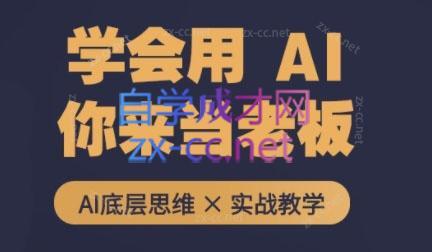 墨竹老师·从0基础到AI高手(第二期)-揽颜居工坊