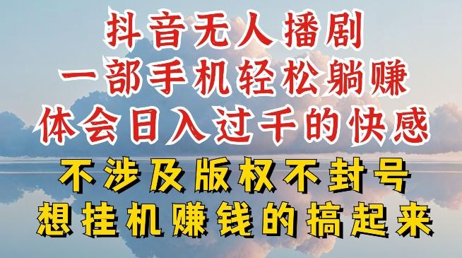 抖音无人直播我到底是如何做到不封号的，为什么你天天封号，我日入过千，一起来看【揭秘】-揽颜居工坊