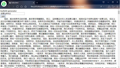 bullshit generator(狗屁不通文章生成器) v1.0 免费版-揽颜居工坊