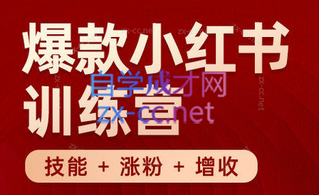 秋叶·小红书训练营(7.3-8.7)-揽颜居工坊