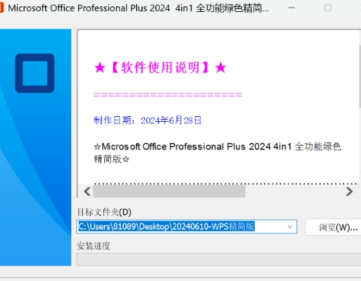 2024WPS精简版 无须激活永久可用!-揽颜居工坊