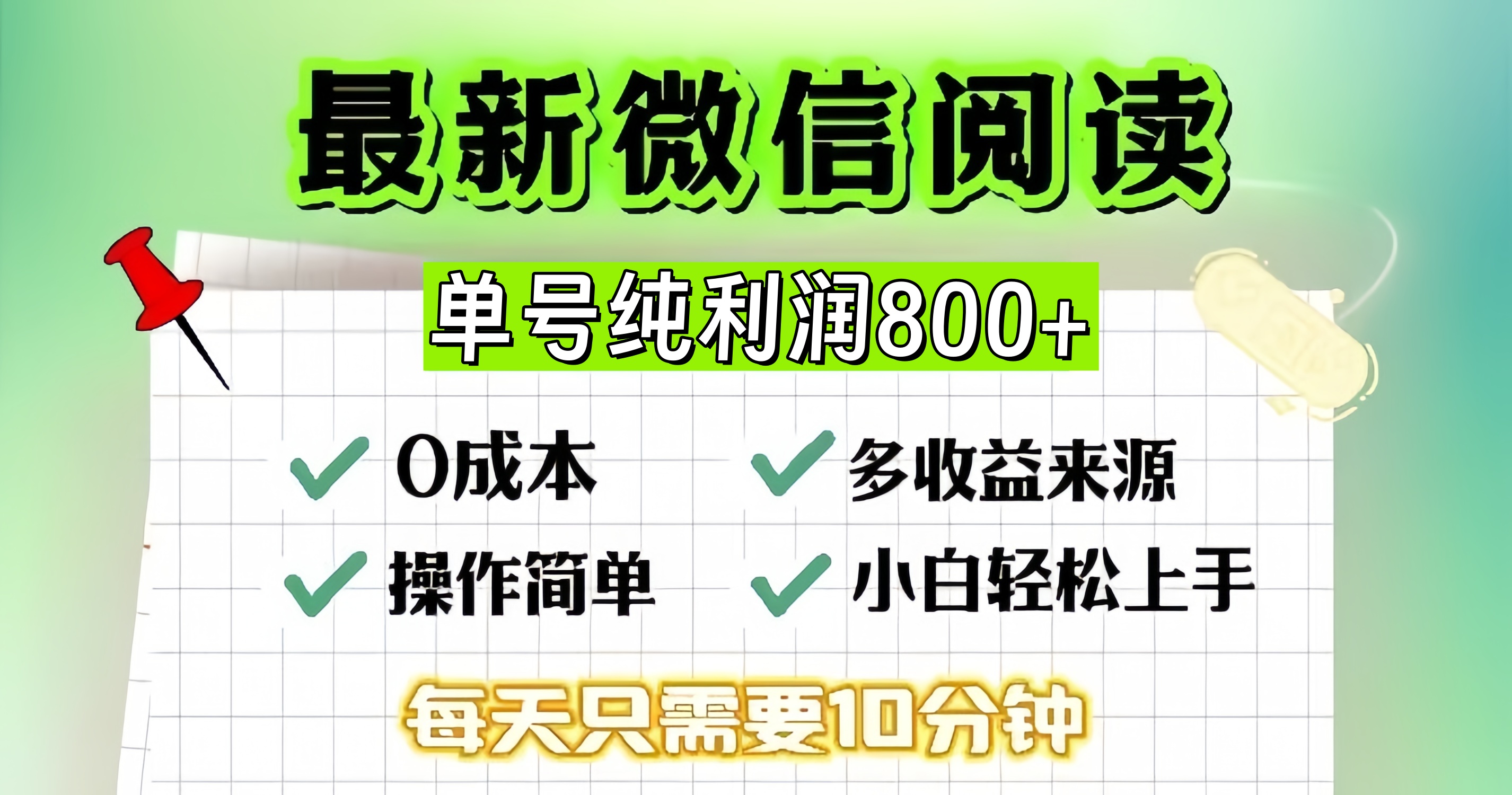 微信自撸阅读升级玩法，只要动动手每天十分钟，单号一天800+，简单0零…-揽颜居工坊