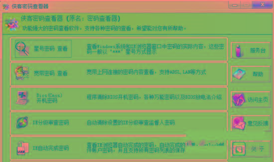 侠客星号密码查看器 v4.93 免费版-揽颜居工坊