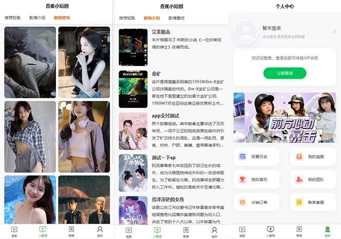 图片[2]-(8542期)小剧场短剧影视系统源码 全开源 带支付收益+会员机制+代理推广等模式【…-揽颜居工坊