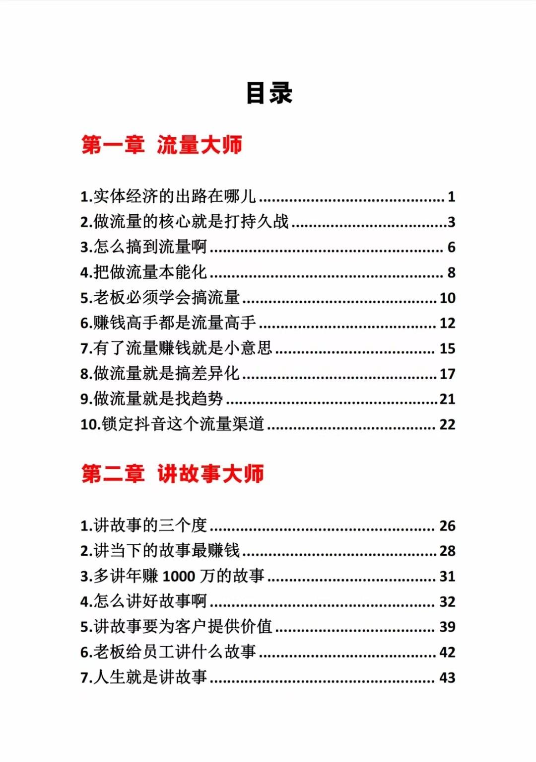 图片[1]-《营销大师如何割韭菜》禁止外传的大师绝学电子书-揽颜居工坊