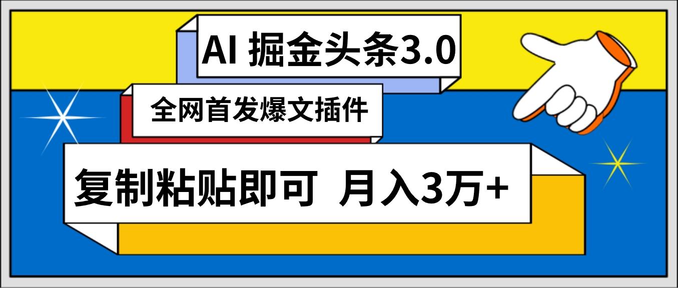 (9408期)AI自动生成头条，三分钟轻松发布内容，复制粘贴即可， 保守月入3万+-揽颜居工坊