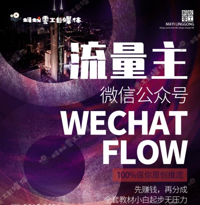 如何在微信公众号上撸流量主广告收益？本期我们将0收费带你跑完全程！【揭秘】-揽颜居工坊