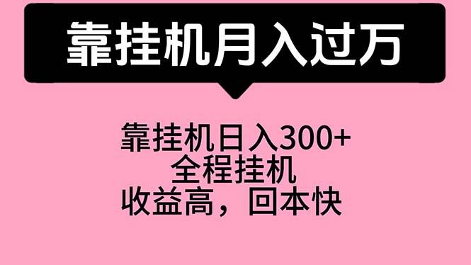 靠挂机，月入过万，特别适合宝爸宝妈学生党，工作室特别推荐-揽颜居工坊