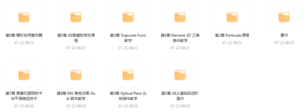 AE从0基础到大神视频课(带素材)-揽颜居工坊