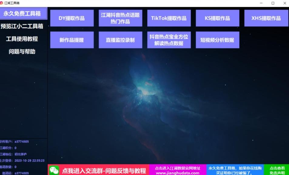 TIKTOK，抖音，快手，小红书视频批量下载工具加教程-揽颜居工坊