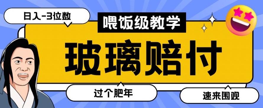 最新赔付玩法玻璃制品陶瓷制品赔付，实测多电商平台都可以操作【仅揭秘】-揽颜居工坊
