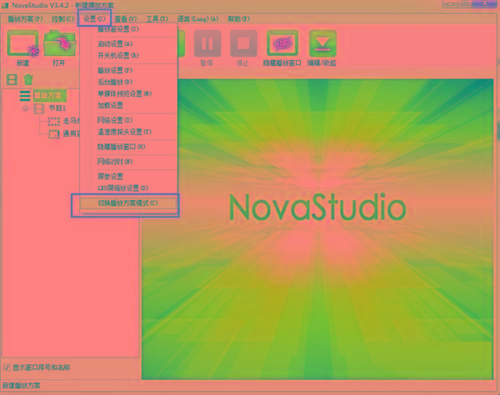NovaStudio(LED显示屏控制软件) v3.4.2 免费版-揽颜居工坊